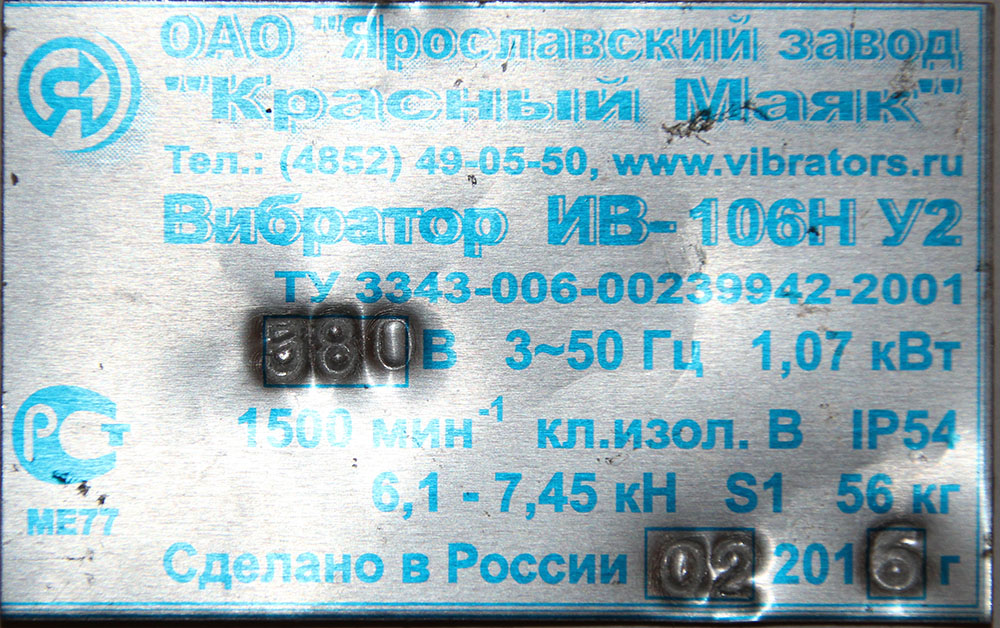 Вибратор ИВ-106Н 380 В Красный Маяк поверхностный общего назначения повышенной надежности 