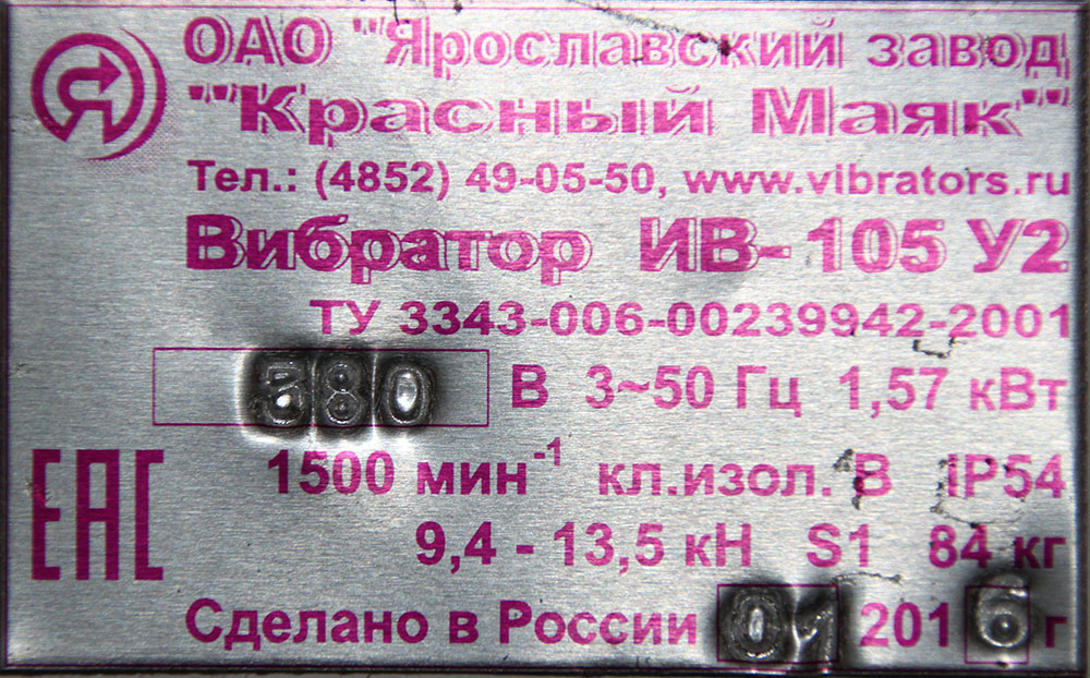 Вибратор ИВ-105 42, 380 В Красный Маяк поверхностный общего назначения 