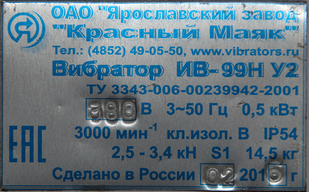 Вибратор ИВ-99Н 42, 380 В Красный Маяк поверхностный общего назначения повышенной надежности 