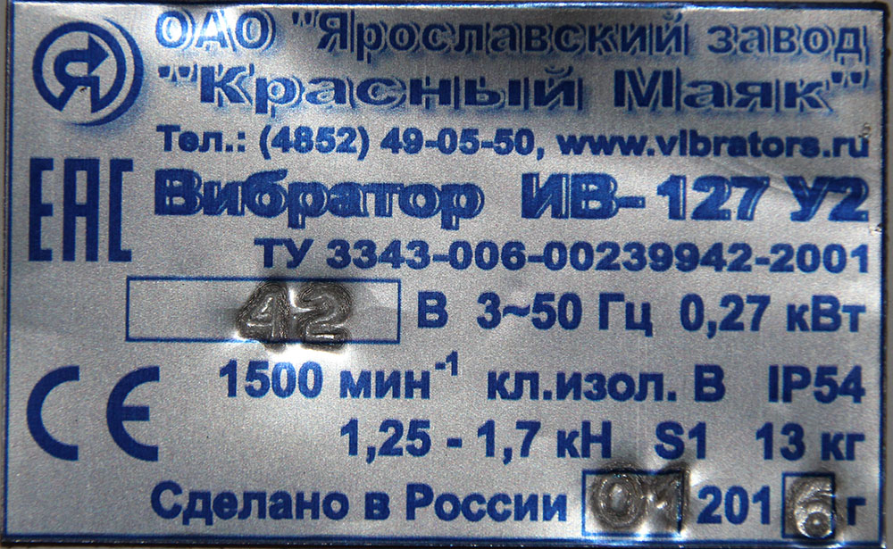 Вибратор ИВ-127Н 380 В Красный Маяк поверхностный общего назначения повышенной надежности 