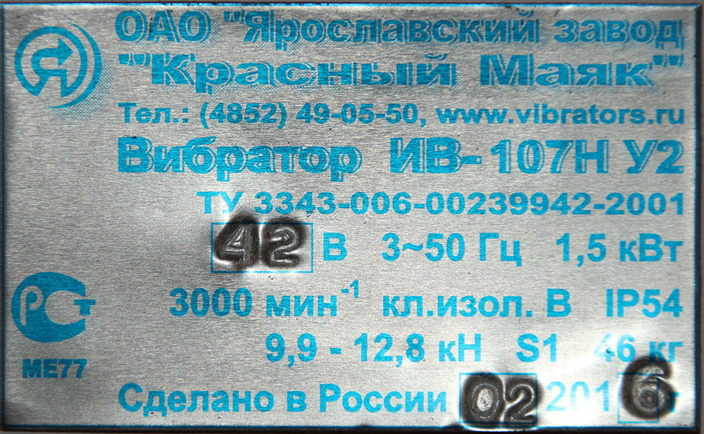 Вибратор ИВ-107Н 42, 380 В Красный Маяк поверхностный общего назначения повышенной надежности 
