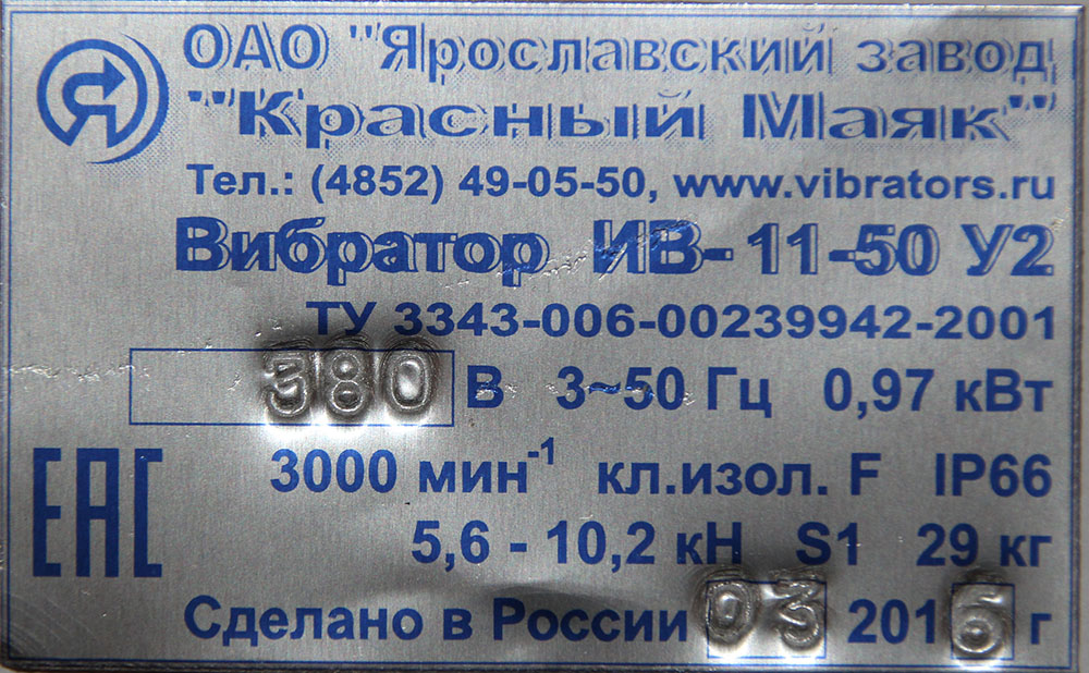 Вибратор ИВ-11-50 42, 380 В Красный Маяк поверхностный общего назначения высокого ресурса 