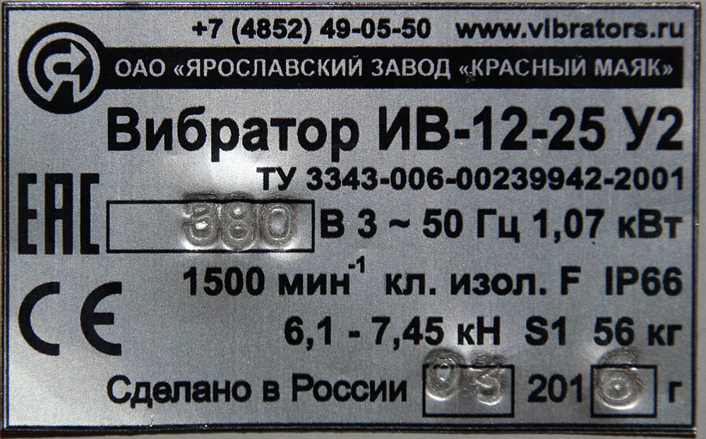 Вибратор ИВ-12-25 42, 380 В Красный Маяк поверхностный общего назначения высокого ресурса 