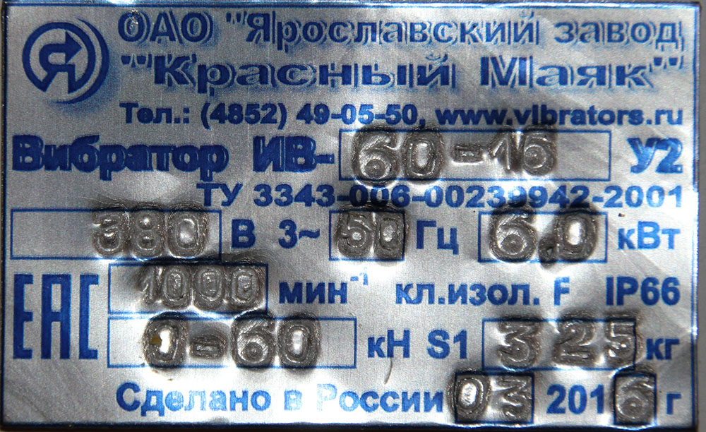 Вибратор ИВ-60-16 380 В Красный Маяк поверхностный общего назначения высокого ресурса 