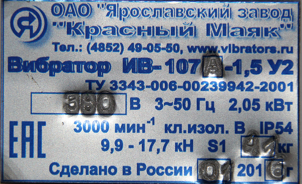 Вибратор ИВ-107А-1,5 42, 380 В Красный Маяк поверхностный общего назначения 