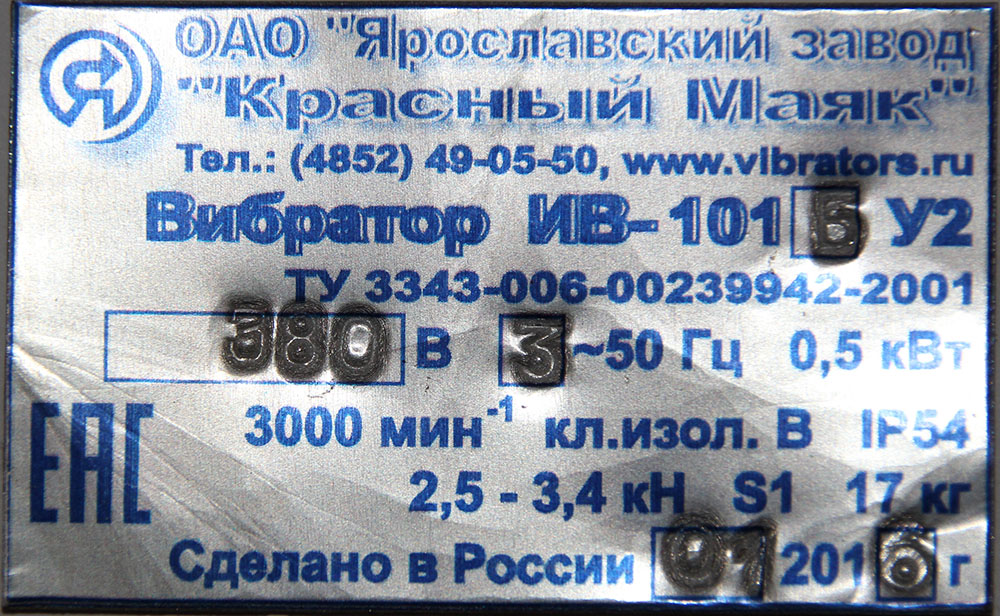Вибратор ИВ-101Б 42, 380 В Красный Маяк поверхностный общего назначения (ИВ-35)