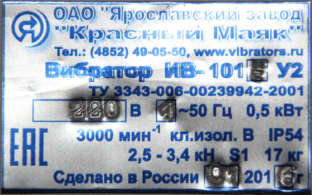 Вибратор ИВ-101Е, 220 В Красный Маяк поверхностный общего назначения 