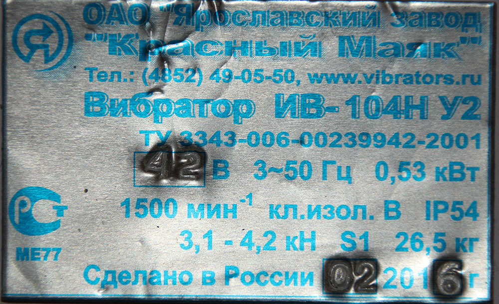 Вибратор ИВ-104Н 42, 380 В Красный Маяк поверхностный общего назначения повышенной надежности 