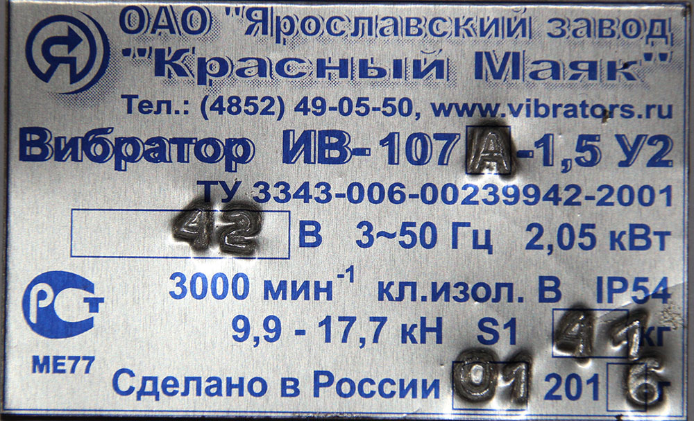 Вибратор ИВ-107А-1,5 42, 380 В Красный Маяк поверхностный общего назначения 