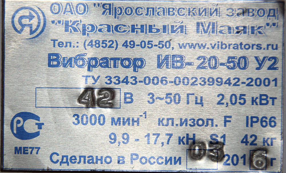 Вибратор ИВ-20-50 42, 380 В Красный Маяк поверхностный общего назначения высокого ресурса 