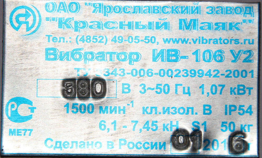Вибратор ИВ-106 380 В Красный Маяк поверхностный общего назначения 
