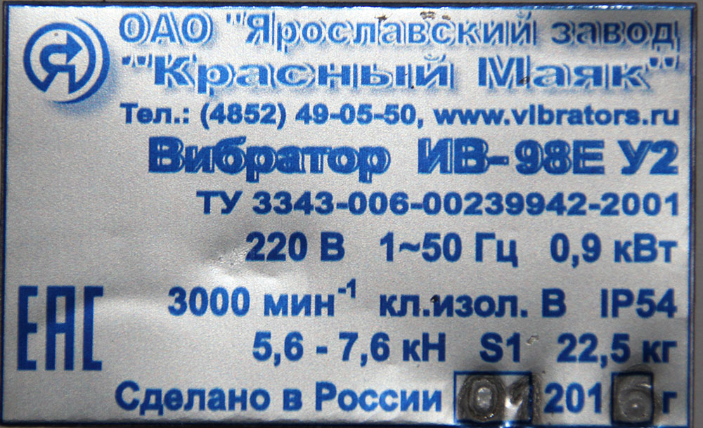 Вибратор ИВ-98Е 220 В Красный Маяк поверхностный общего назначения (ЭВ-98Е, ВИ-9-8Е)