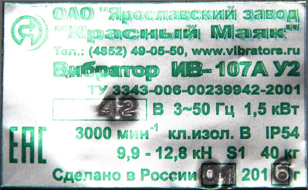 Вибратор ИВ-107А 42, 380 В Красный Маяк поверхностный общего назначения 