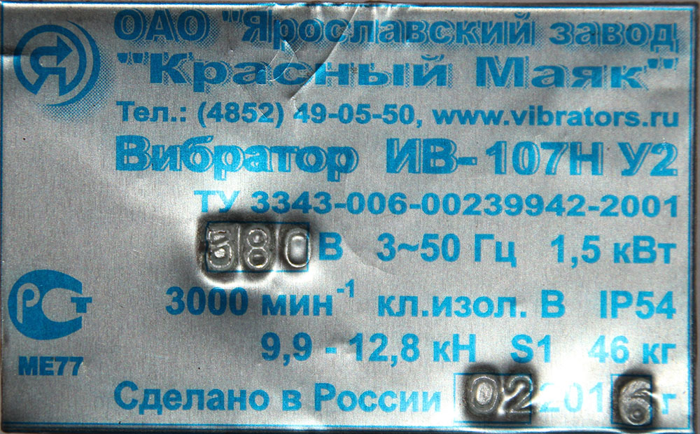 Вибратор ИВ-107Н 42, 380 В Красный Маяк поверхностный общего назначения повышенной надежности 