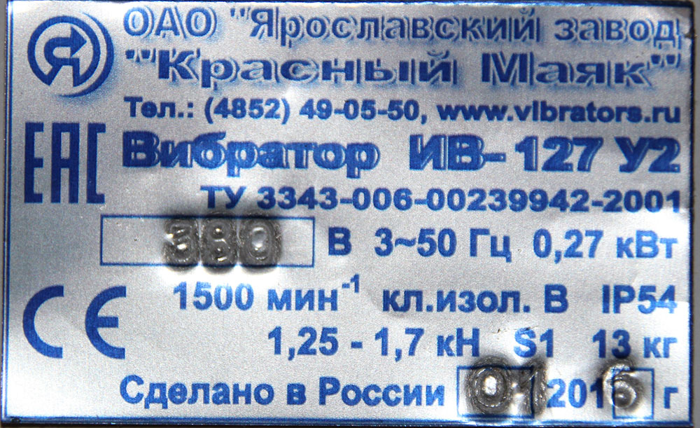 Вибратор ИВ-127 42, 380 В Красный Маяк поверхностный общего назначения 