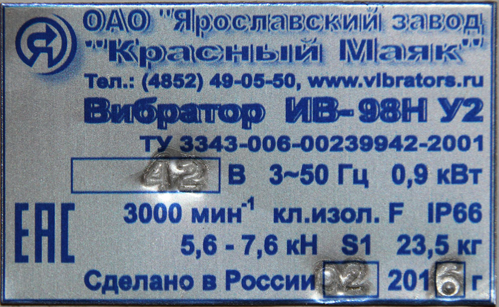 Вибратор ИВ-98Н 42, 380 В Красный Маяк поверхностный общего назначения повышенной надежности 