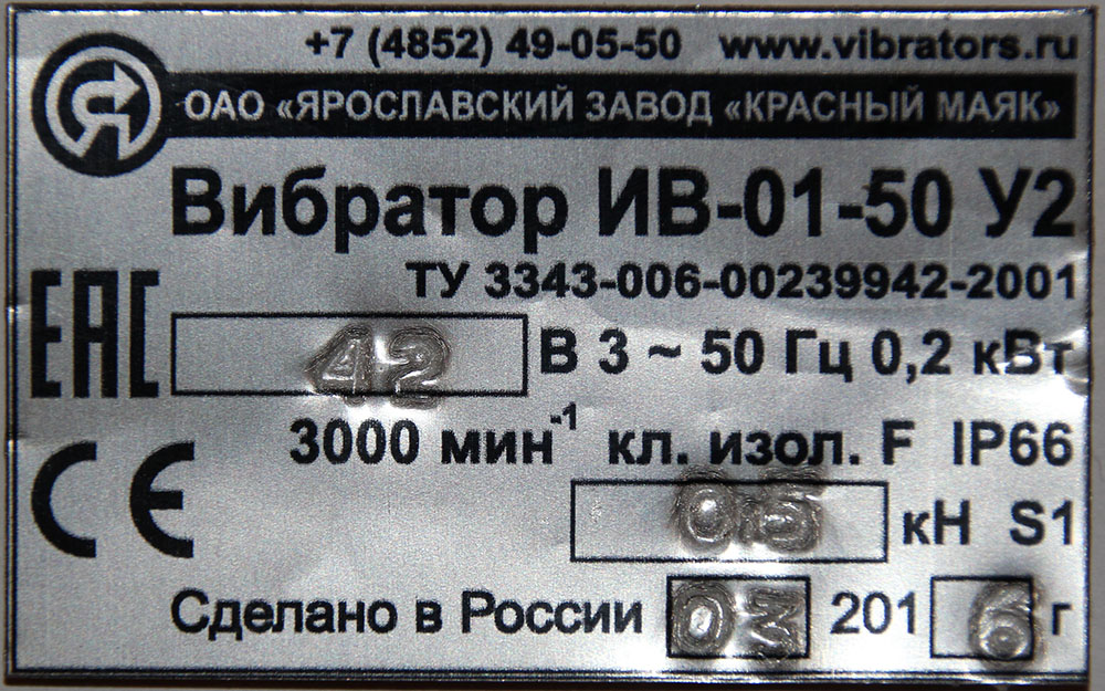 Вибратор ИВ-01-50 42, 380 В Красный Маяк поверхностный общего назначения высокого ресурса 