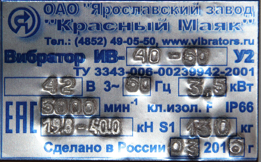 Вибратор ИВ-40-50 42, 380 В Красный Маяк поверхностный общего назначения высокого ресурса 
