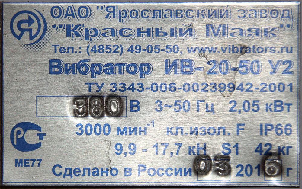 Вибратор ИВ-20-50 42, 380 В Красный Маяк поверхностный общего назначения высокого ресурса 