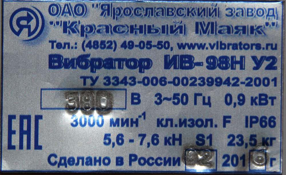 Вибратор ИВ-98Н 42, 380 В Красный Маяк поверхностный общего назначения повышенной надежности 