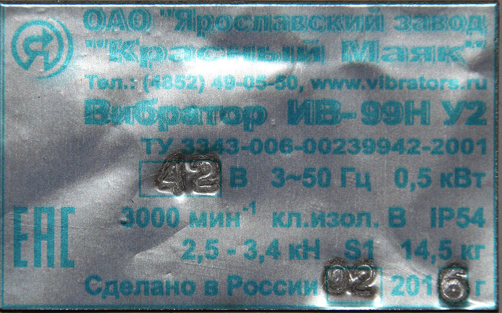 Вибратор ИВ-99Н 42, 380 В Красный Маяк поверхностный общего назначения повышенной надежности 
