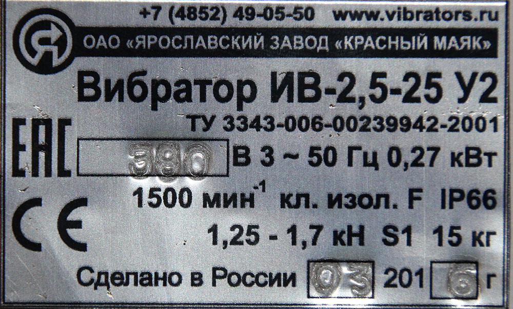 Вибратор ИВ-2,5-25, 42, 380 В Красный Маяк поверхностный общего назначения высокого ресурса 