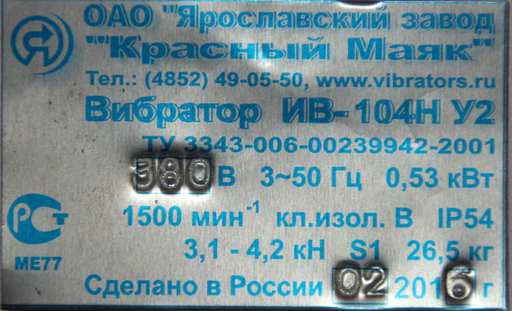 Вибратор ИВ-104Н 42, 380 В Красный Маяк поверхностный общего назначения повышенной надежности 