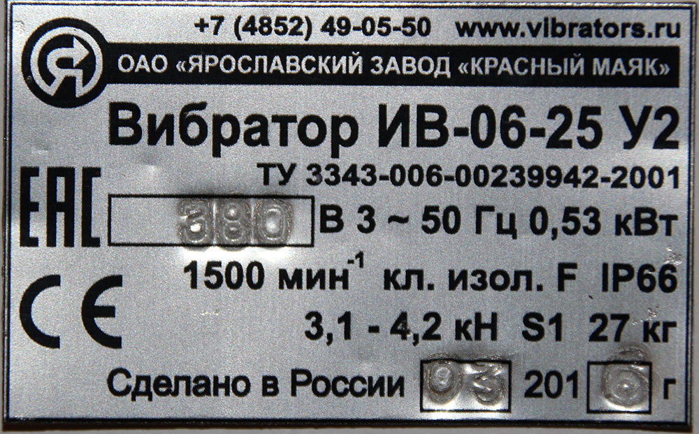 Вибратор ИВ-06-25 42, 380 В Красный Маяк поверхностный общего назначения высокого ресурса 