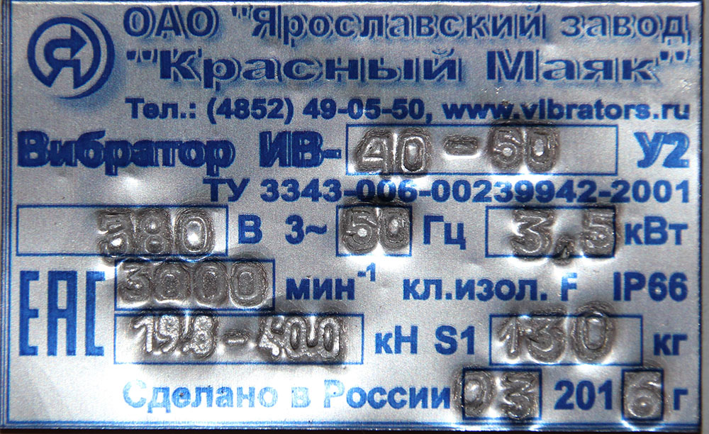 Вибратор ИВ-40-50 42, 380 В Красный Маяк поверхностный общего назначения высокого ресурса 