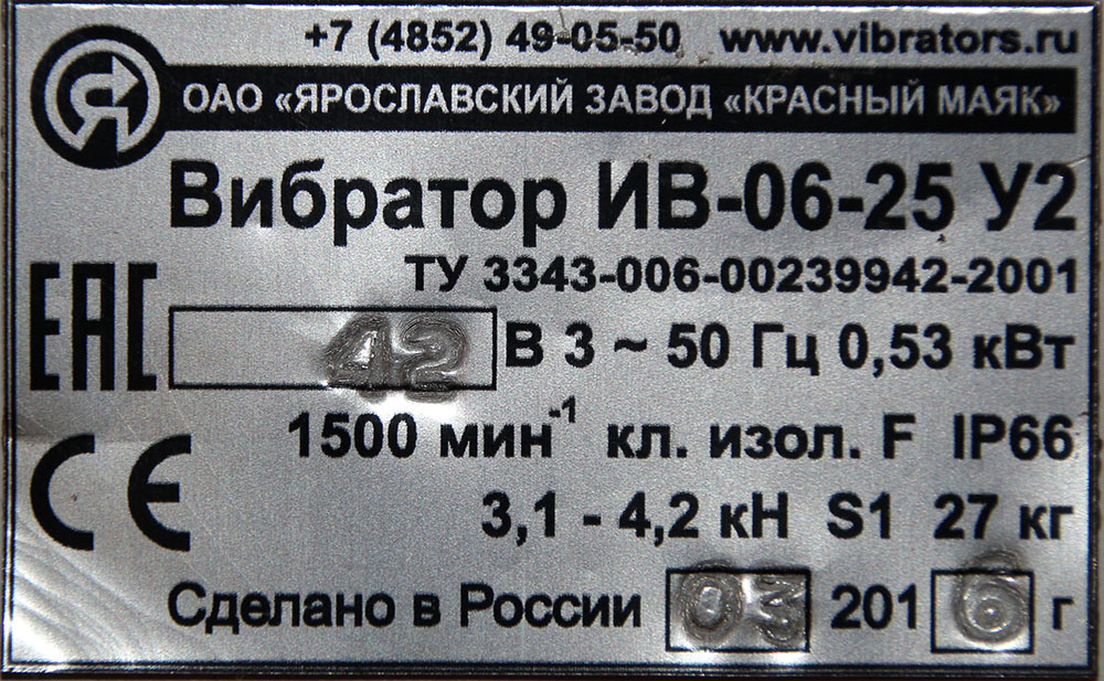 Вибратор ИВ-06-25 42, 380 В Красный Маяк поверхностный общего назначения высокого ресурса 