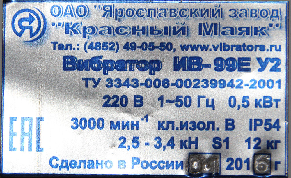 Вибратор ИВ-99Е 220 В Красный Маяк поверхностный общего назначения 