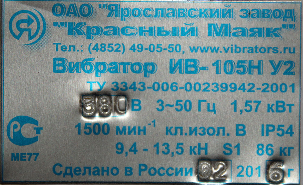 Вибратор ИВ-105Н 380 В Красный Маяк поверхностный общего назначения повышенной надежности 