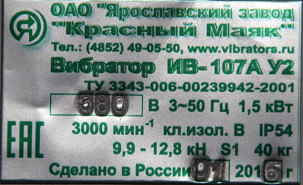 Вибратор ИВ-107А 42, 380 В Красный Маяк поверхностный общего назначения 
