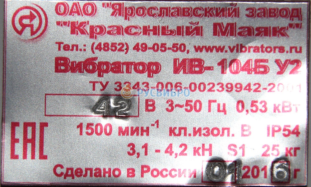 Вибратор ИВ-104Б 42, 380 В Красный Маяк поверхностный общего назначения 