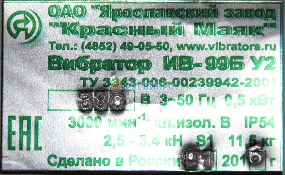 Вибратор ИВ-99Б 42, 380 В Красный Маяк поверхностный общего назначения (ВИ-99, ИВ-99А, ИВ-19)