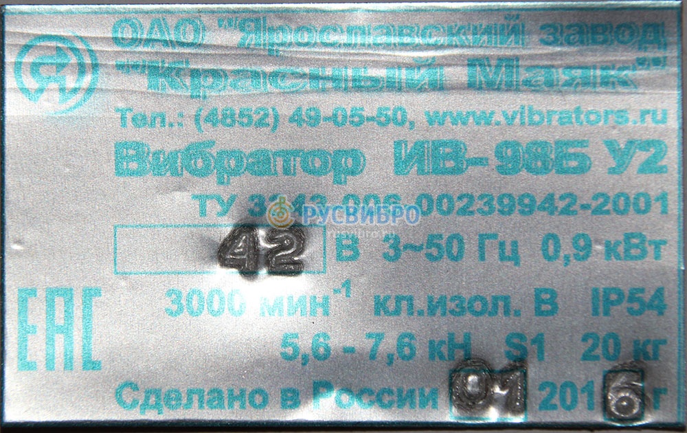 Вибратор ИВ-98Б 42, 380 В Красный Маяк поверхностный общего назначения (ЭВ-98)