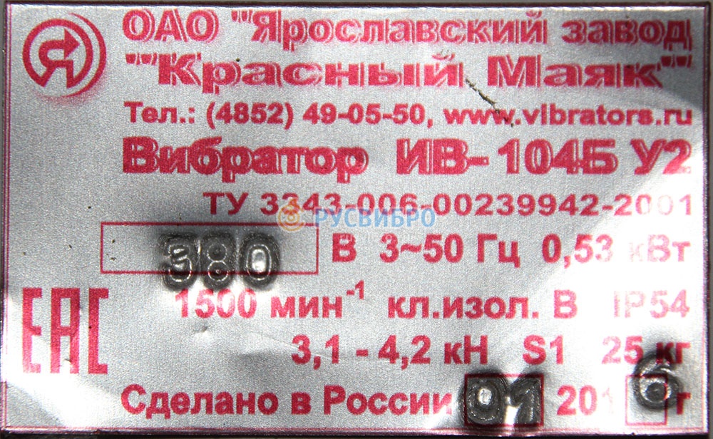 Вибратор ИВ-104Б 42, 380 В Красный Маяк поверхностный общего назначения 