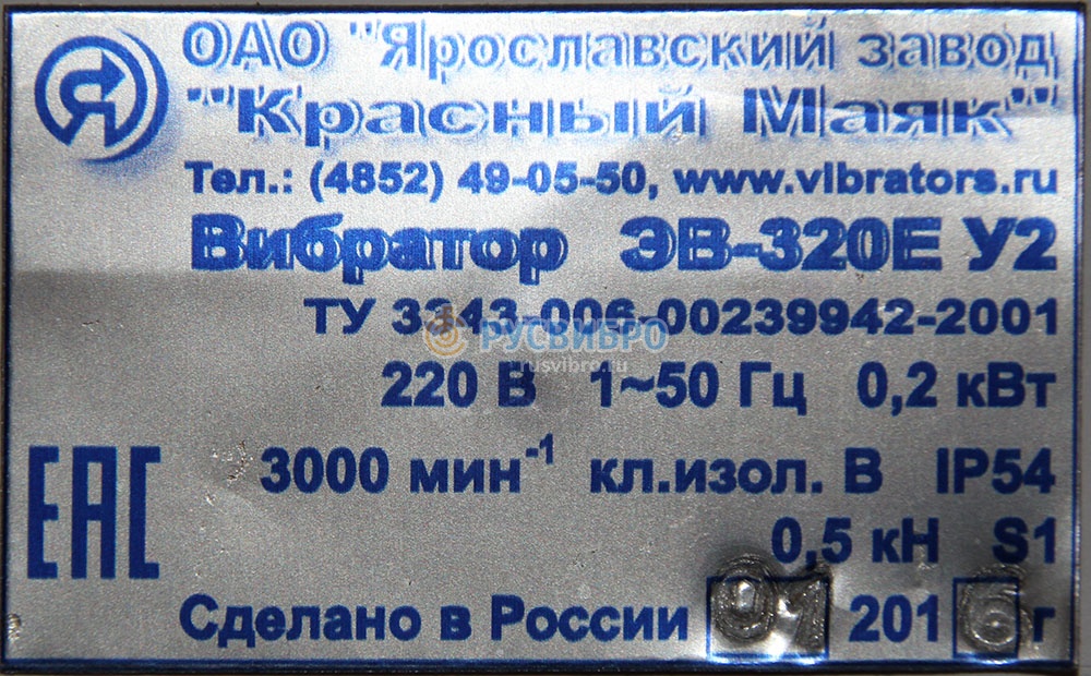 Вибратор ЭВ-320Е 220 В Красный Маяк поверхностный общего назначения 